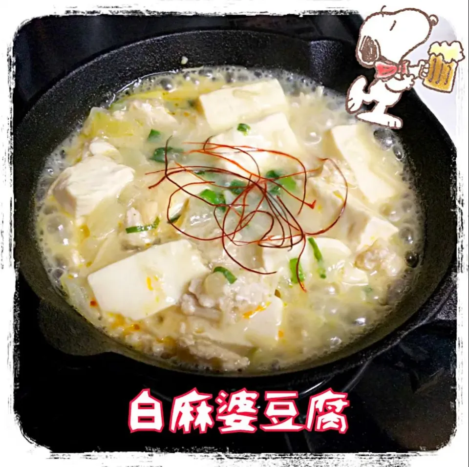 💛白麻婆豆腐💛
味の決め手は柚子胡椒☝️💕
スキレットで熱々っ🔥🔥|ひとみんΨ(*´∀｀)Ψさん