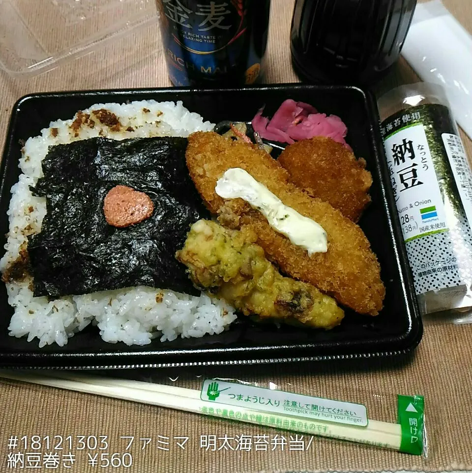 #18121303 ファミマ 明太海苔弁当/納豆巻き ¥560|dune725さん