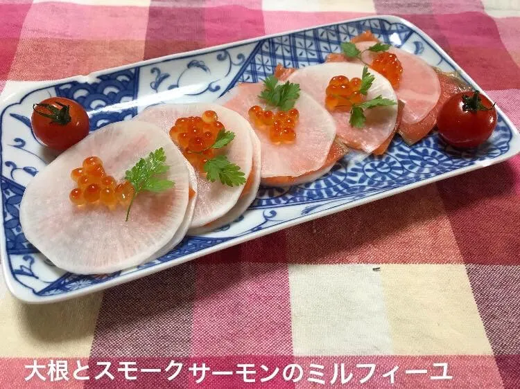 大根とスモークサーモンのミルフィーユ|ハルのただ飯さん