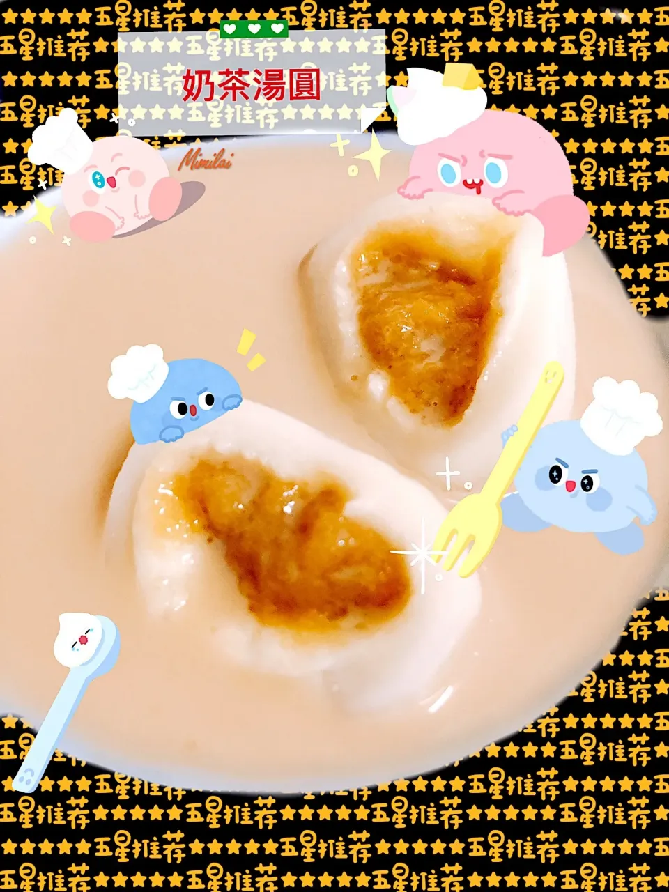 奶茶湯圓（Milk Tea glutinous Rice ball）|🎀mimi🎀Laiさん