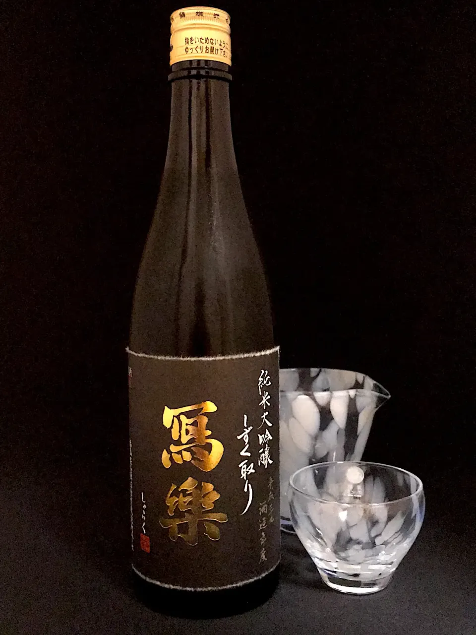 寫樂 純米大吟醸しずく取り  #sake  #japanesesake #日本酒#寫樂#写楽 #会津若松  #宮泉銘醸株式会社 #美味しい|901さん