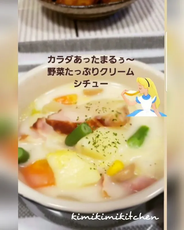 Snapdishの料理写真:カラダあったまる～野菜たっぷり                            クリームシチュー|kimikimikitchenさん