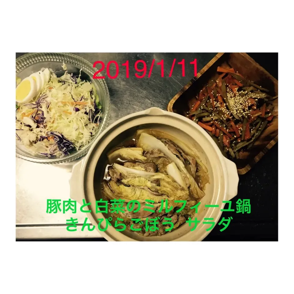 Snapdishの料理写真:#豚肉と白菜のミルフィーユ鍋 
 #きんぴらごぼう 
#サラダ|ぽんさん