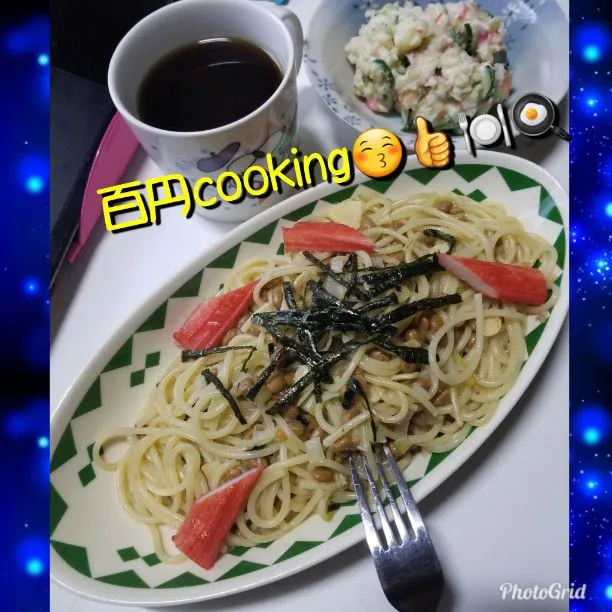 納豆と永谷園で和風パスタ作ってみた！(ﾉ≧ڡ≦)☆|ジロー7さん