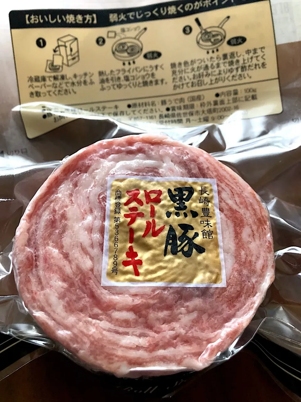 Snapdishの料理写真:長崎豊味館  黒豚ロールステーキ🥩|ラックさん