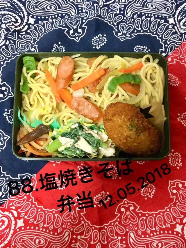 Snapdishの料理写真:88.塩焼きそば弁当 #中学生男子弁当|saya0125さん