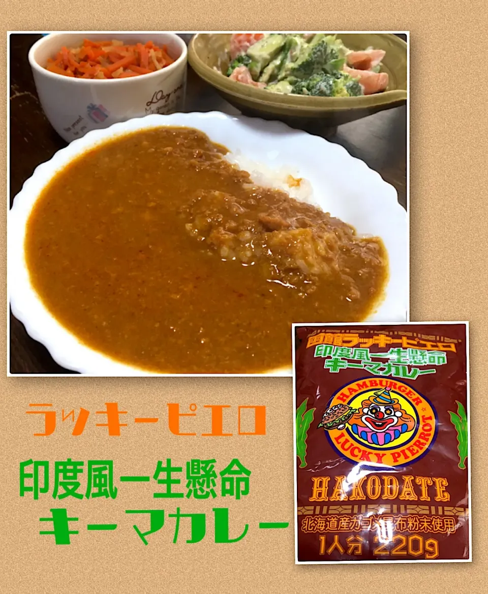 休日の昼ごはん☀️☀️🔆
キーマカレーと母が作ったサラダ。わたしが煮た切り干し大根煮。カレーはお皿とご飯とソースのバランスが絶妙ฅ(ʘ̅؂ʘ̅)ฅ|ぽんたさん