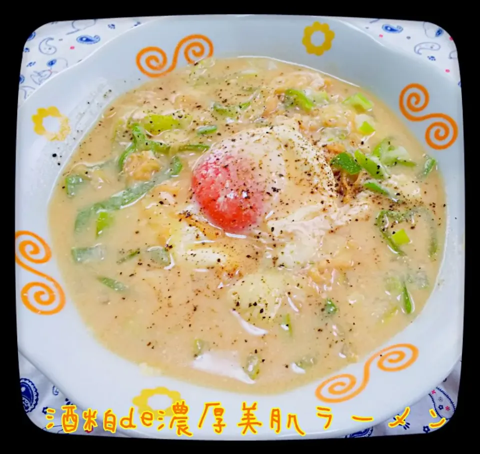 酒粕de濃厚美肌？ラーメン🍜|ひとみんΨ(*´∀｀)Ψさん