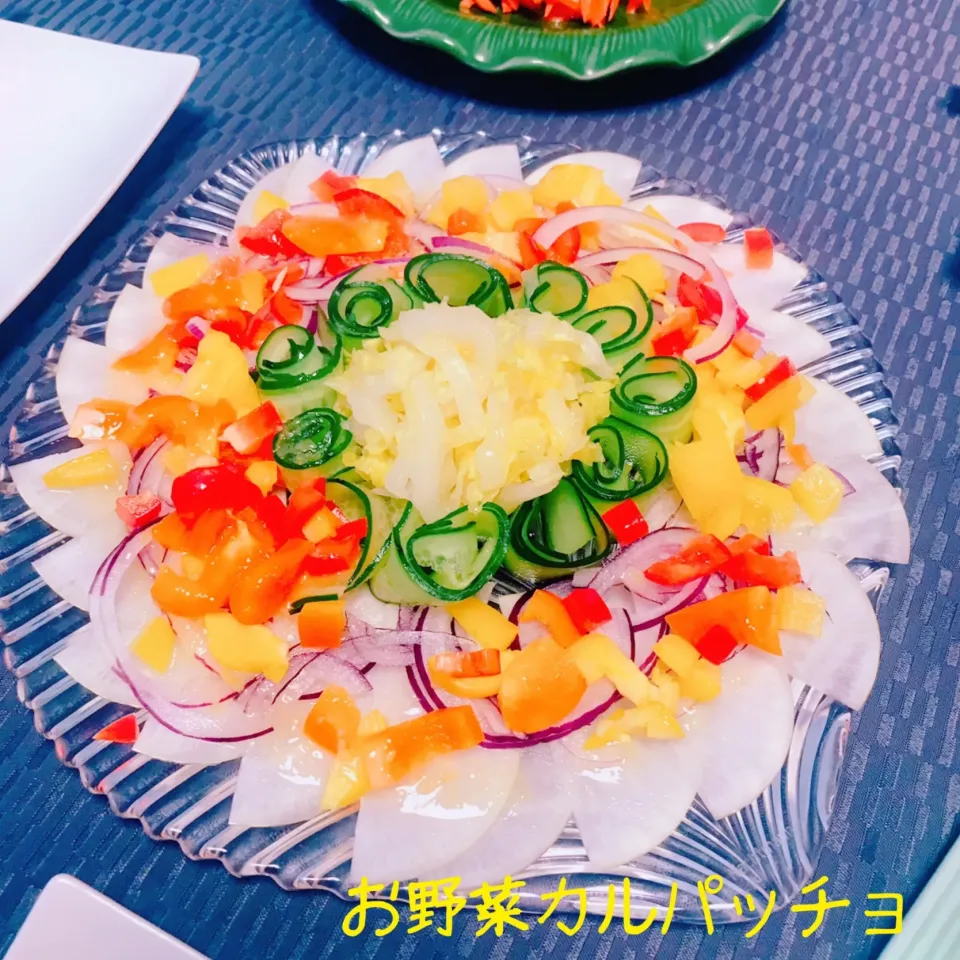 【パーティー料理】お野菜カルパッチョ|チョス ♪さん