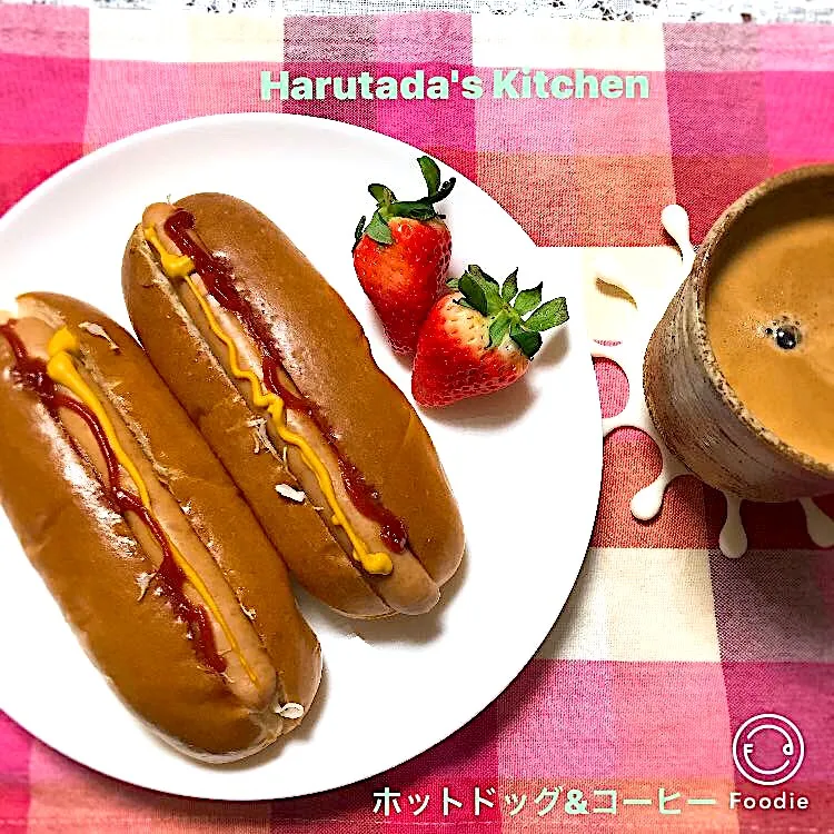 ホットドッグ&コーヒー|ハルのただ飯さん