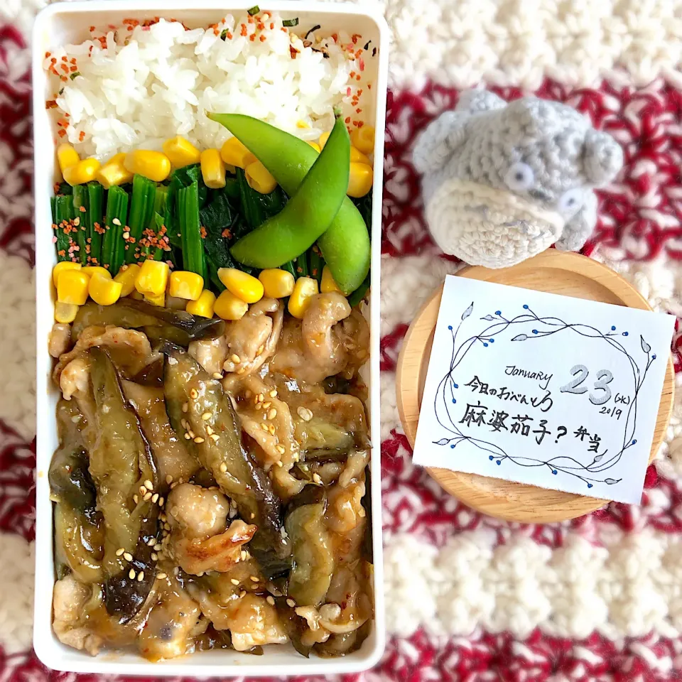 Snapdishの料理写真:麻婆茄子？弁当|mogumogu1.11さん