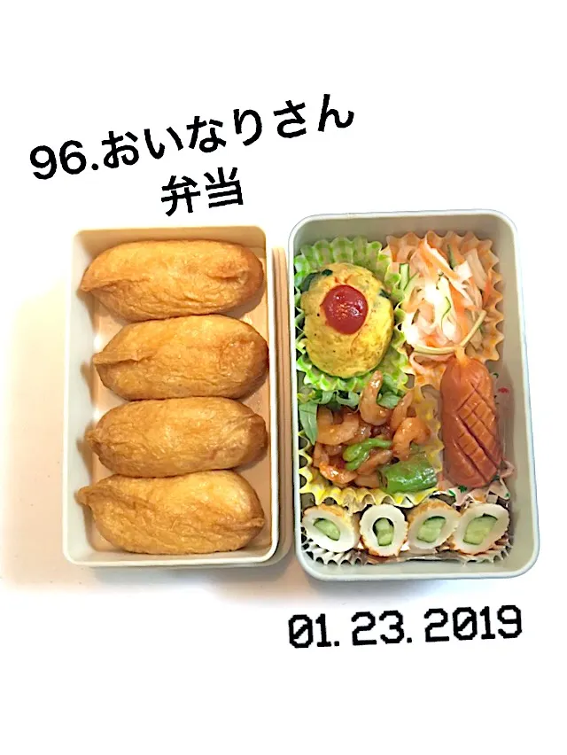 96.おいなりさん弁当 #中学生男子弁当 #明日学校に7:20集合になったから#補習？！かと思いきや鬼ごっこだと…笑っ|saya0125さん