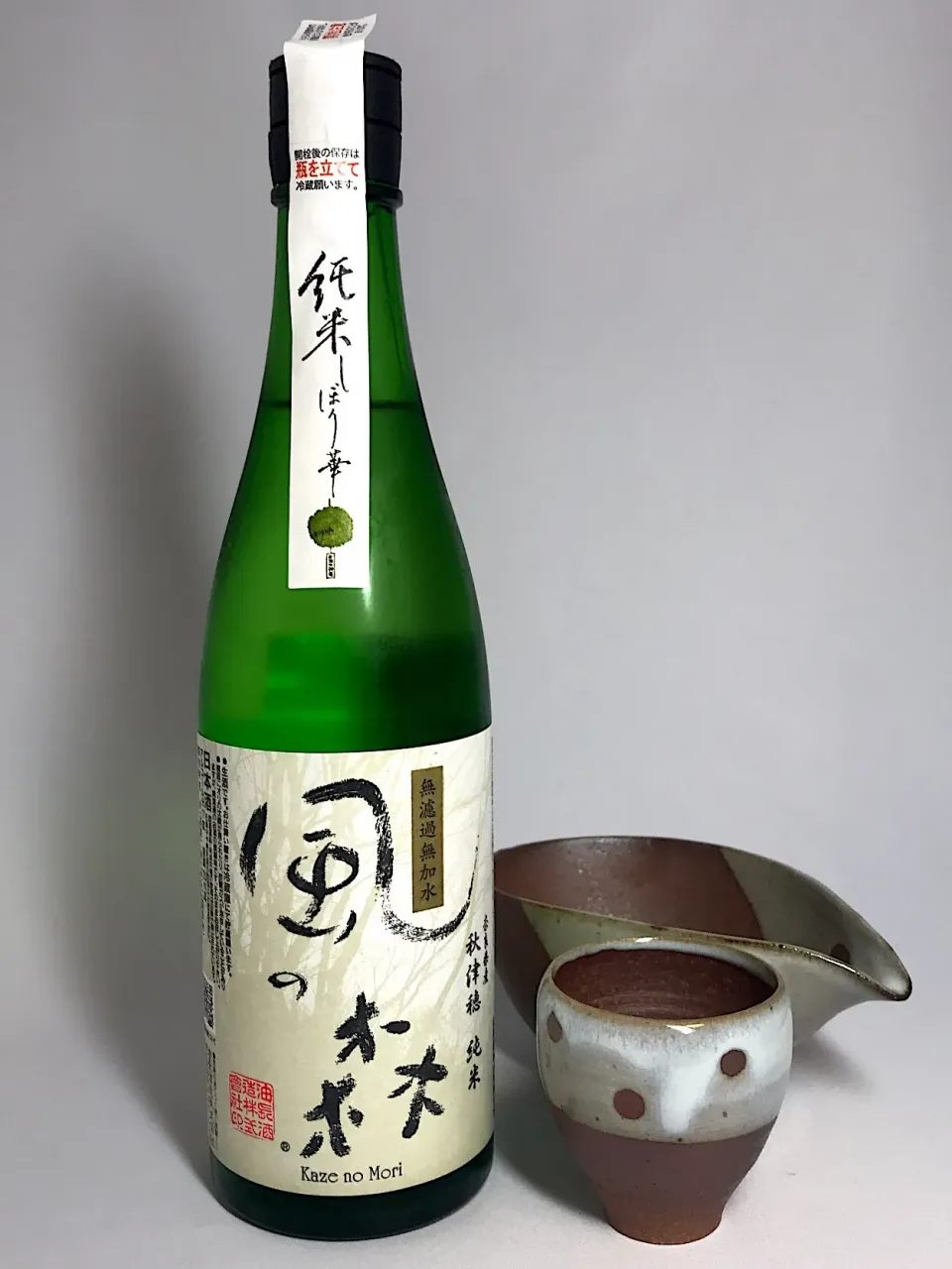 津軽金山焼で味わう日本酒🍶 油長酒造「風の森　秋津穂　純米しぼり華（純米無濾過無加水）」  #日本酒  #風の森  #秋津穂  #sake   #油長酒造  #奈良県  #美味しい|901さん