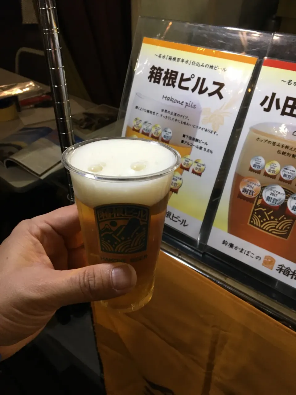 Hakone Pils|PegaOさん