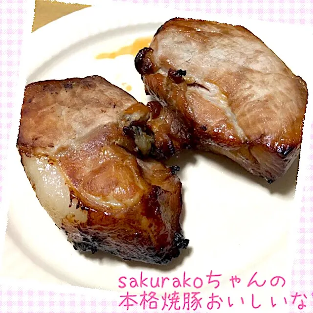 sakurakoちゃんの料理 漬け込んで焼くだけで本格焼豚(＾ω＾)～焼きあがり～|えいぽんさん