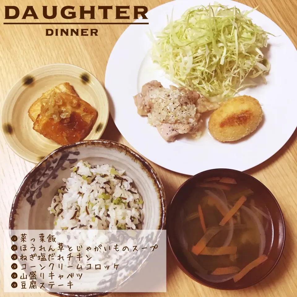 火曜日の夜ごはん|daughterさん