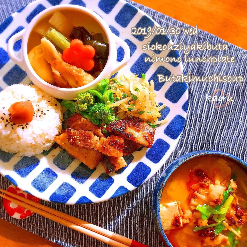 塩麹焼豚と煮物lunchplate＋豚キムチsoup♪|かおちゃんさん