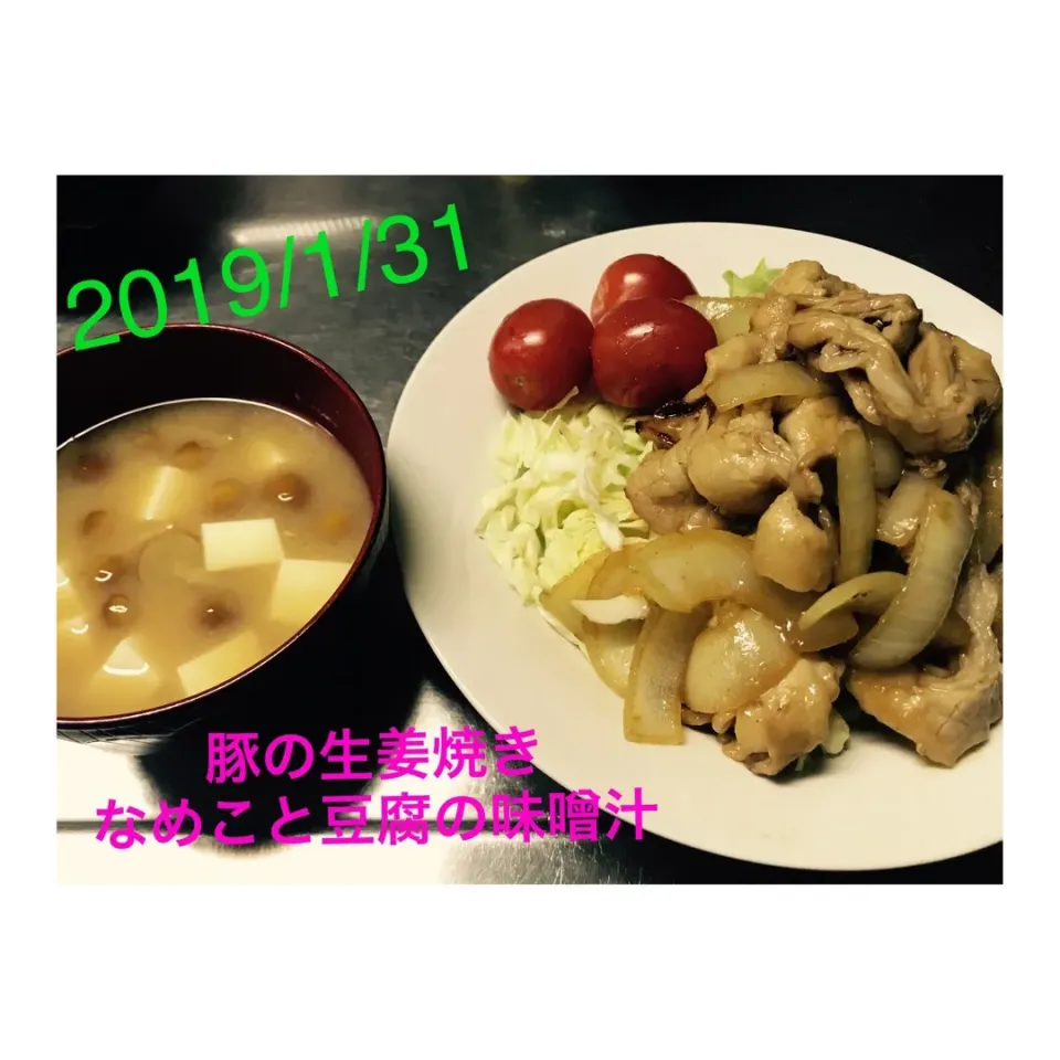 Snapdishの料理写真:#豚の生姜焼き 
 #なめこと豆腐の味噌汁|ぽんさん