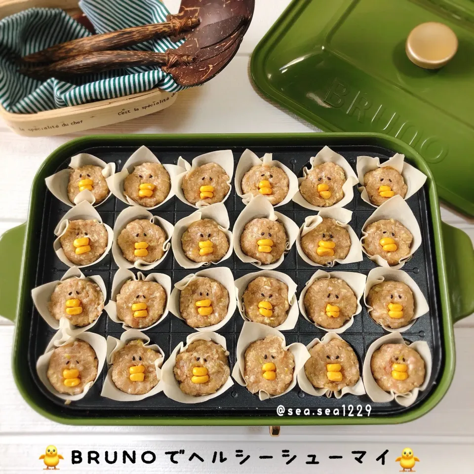 BRUNOでヘルシーシュウマイ🥢|seaさん