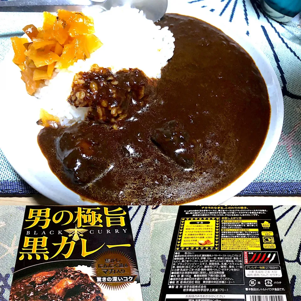 男の極旨 黒カレー🍛  中辛スパイシーチキンカレー 明治   #カレーライス  #黒カレー  #福神漬け  #スタミナ満点 #肉ゴロゴロ #マカ入り #焦がしにんにく #チキンカレー #中辛 #明治 #snapdish|sakumaさん