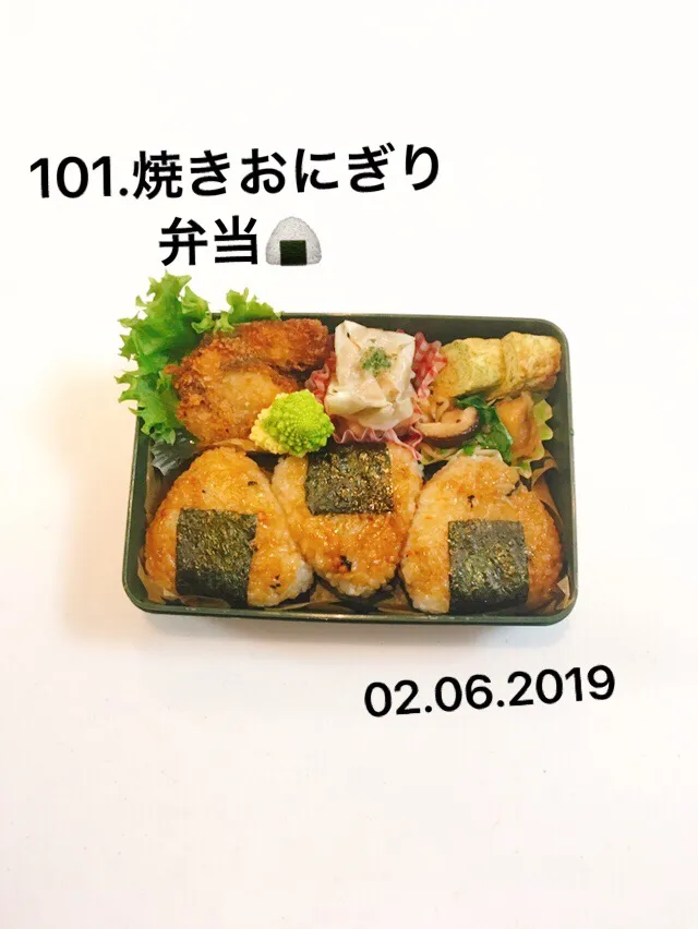 101.焼きおにぎり弁当 #中学生男子弁当 #義理チョコってなに？と聞く息子#義理だろうがなんだろうがチョコはチョコ🍫#もらえるといいね😊|saya0125さん