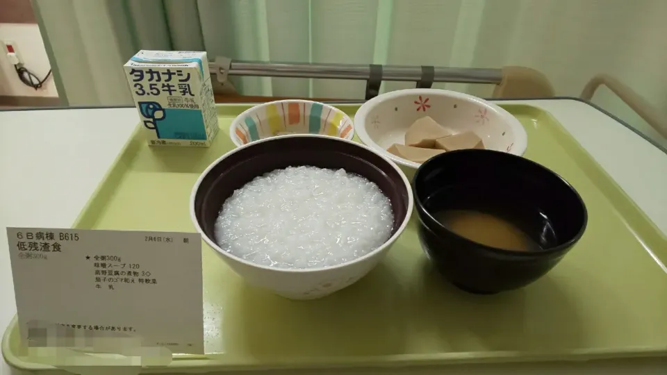 緊急入院した翌日初の食事。
お粥、高野豆腐の煮物、茄子のごま和え、味噌汁、牛乳|kamekameさん