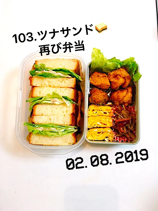 103.ツナサンド再び弁当 #中学生男子弁当 #リクエストで今日もツナサンド#お米派の君が珍しや！#お気に召したのね笑|saya0125さん