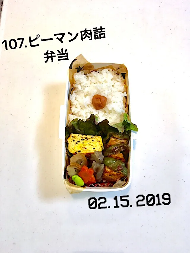 Snapdishの料理写真:107.ピーマンの肉詰め弁当 #中学生男子弁当 #3週間振りにコートを学校から着て帰ってきた！#そして、今日また着ていった#次はいつ見れるのかしら…|saya0125さん