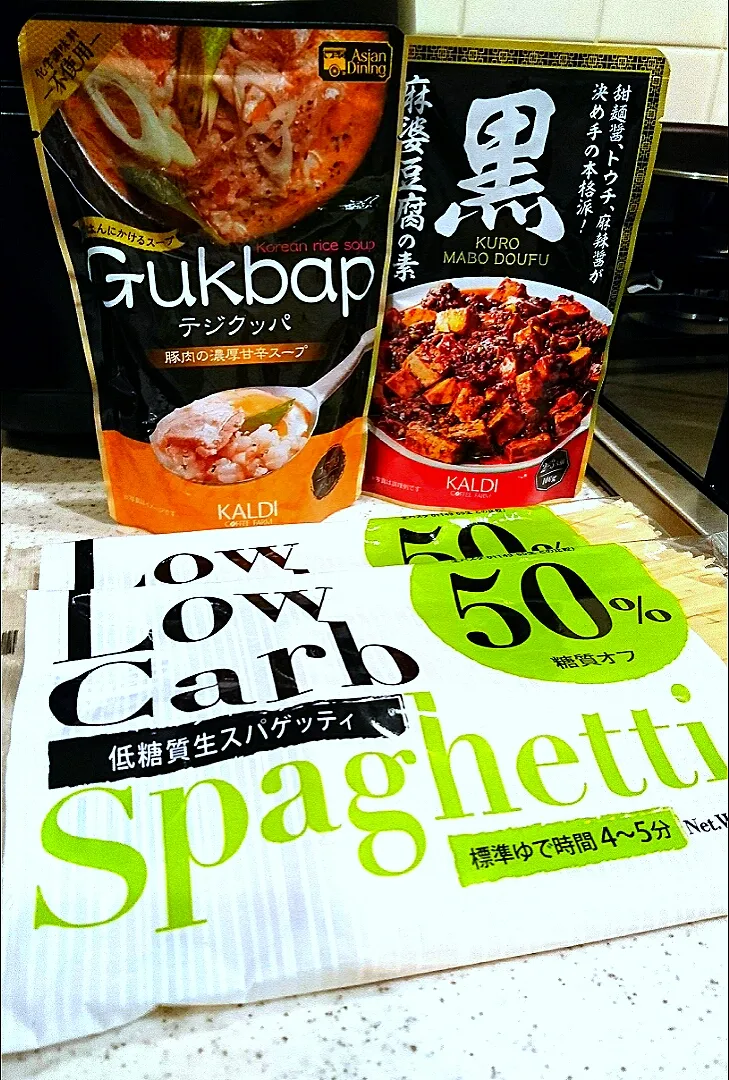 低糖質生スパゲッティ#糖質50％オフ#KALDI#デジクッパ#黒麻婆豆腐の素|GGGさん