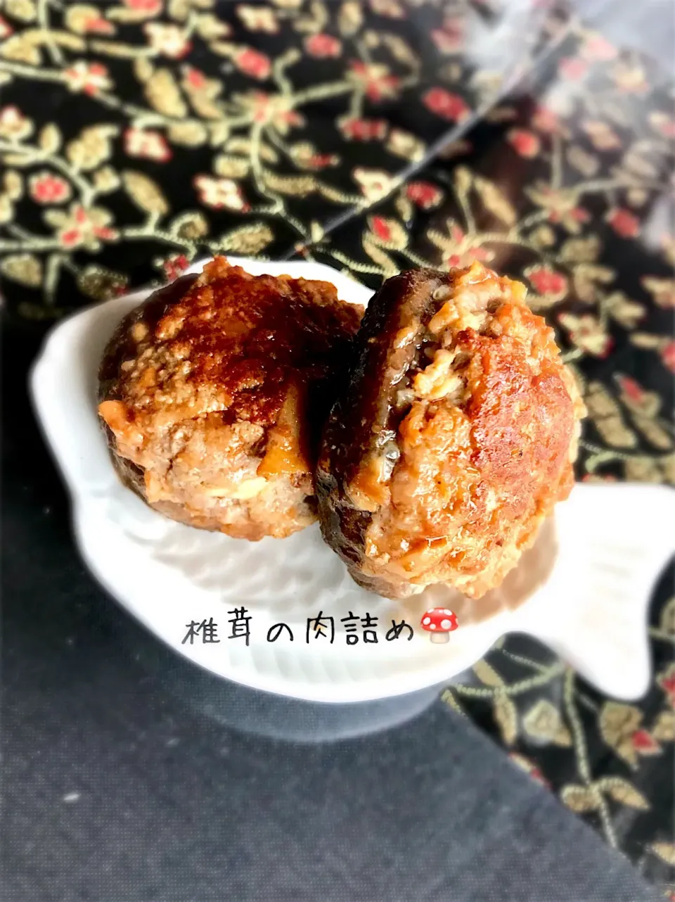 椎茸の肉詰め|ここた♡さん