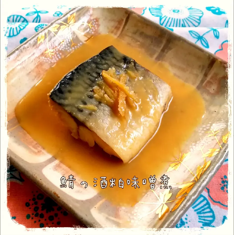 💛鯖の酒粕味噌煮💛|ひとみんΨ(*´∀｀)Ψさん