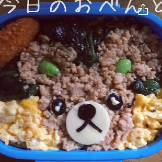 くまさんそぼろ弁当|雑種犬さん