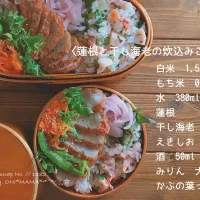 Snapdishの料理写真:蓮根と干し海老炊込み御飯 お弁当