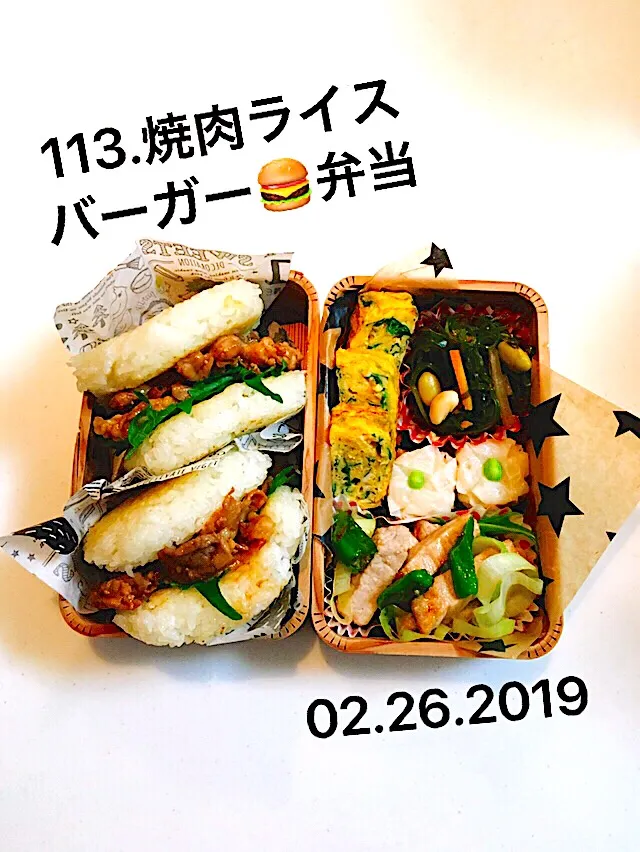 Snapdishの料理写真:113.焼肉ライスバーガー弁当#昨日熱出て早退💦#僕病気やから…😏とあれしてこれしてと甘えまくり笑っ#王様対応のおかげか熱下がり、中学生に戻りましたとさ|saya0125さん