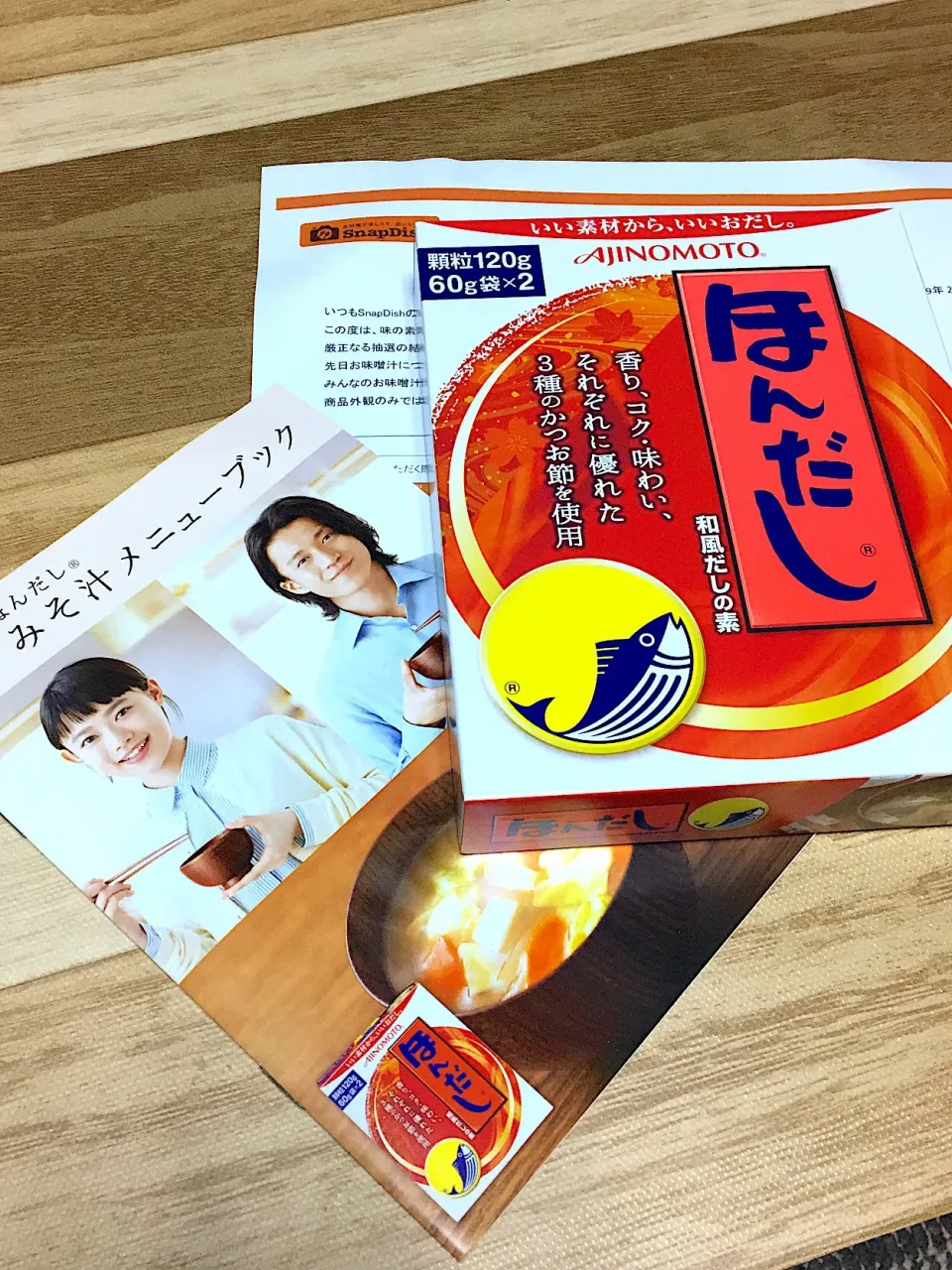 Snapdishの料理写真:#モニター当選ありがとう  #ほんだし 

今届きました！AJINOMOTO様SD様ありがとうございます😊|renharuruさん