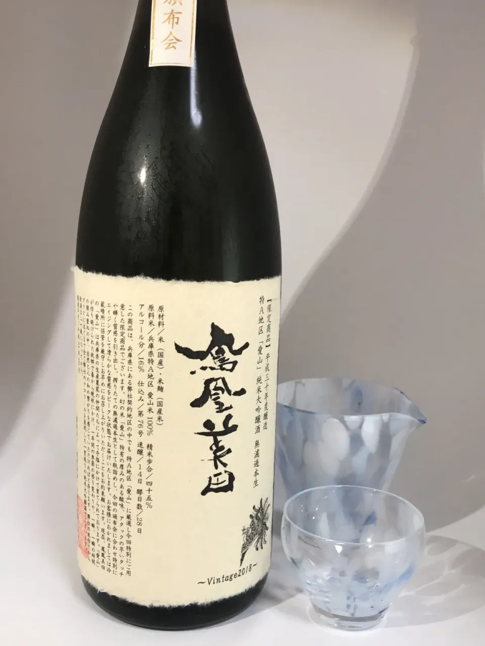 Snapdishの料理写真:鳳凰美田 vintage2018 純米大吟醸 無濾過本生 限定商品
越前酒乃店はやし頒布会酒
#栃木県#鳳凰美田#純米大吟醸 #限定 
 #日本酒|901さん