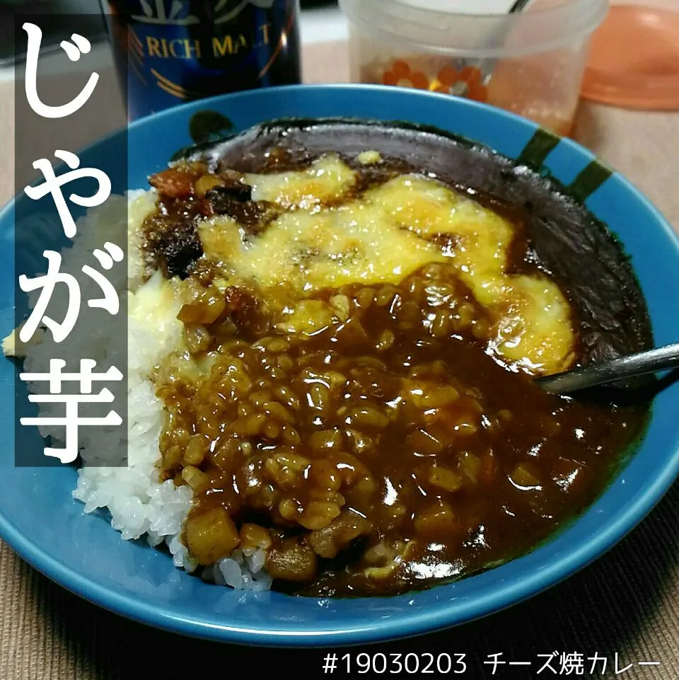 Snapdishの料理写真:#19030203 チーズ焼カレー|dune725さん