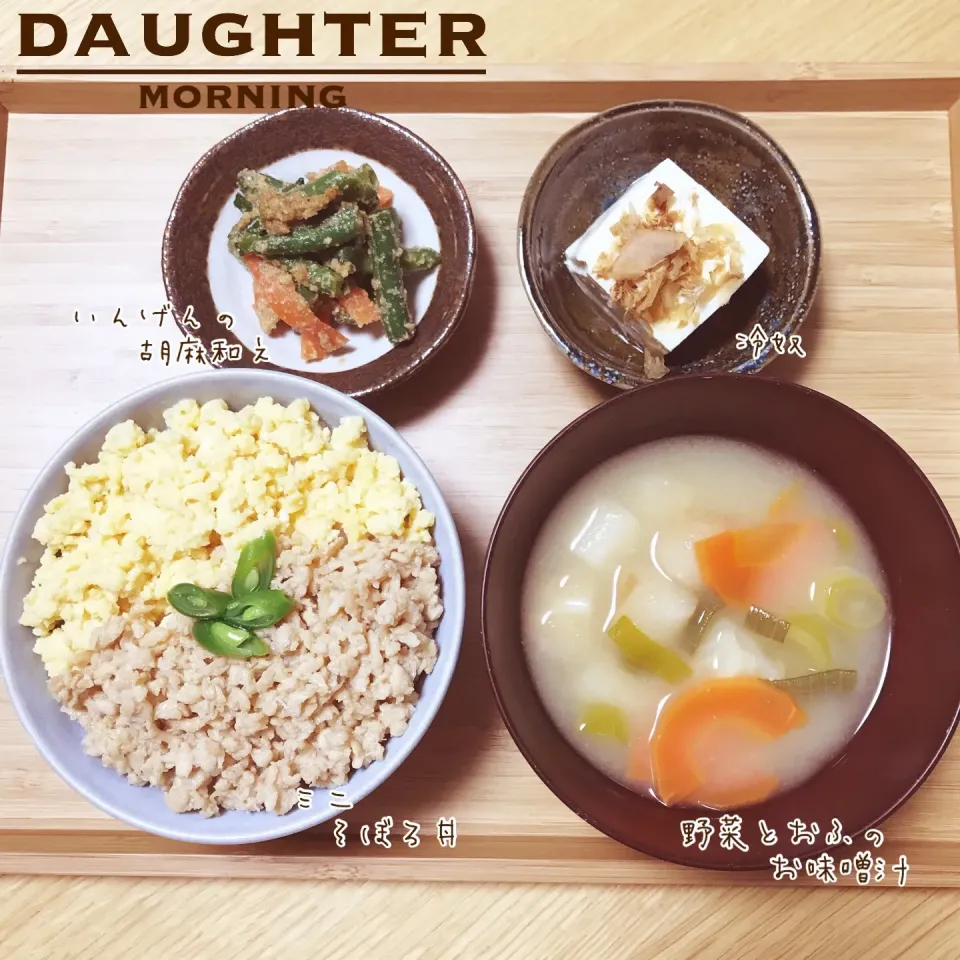 ミニそぼろ丼朝食|daughterさん