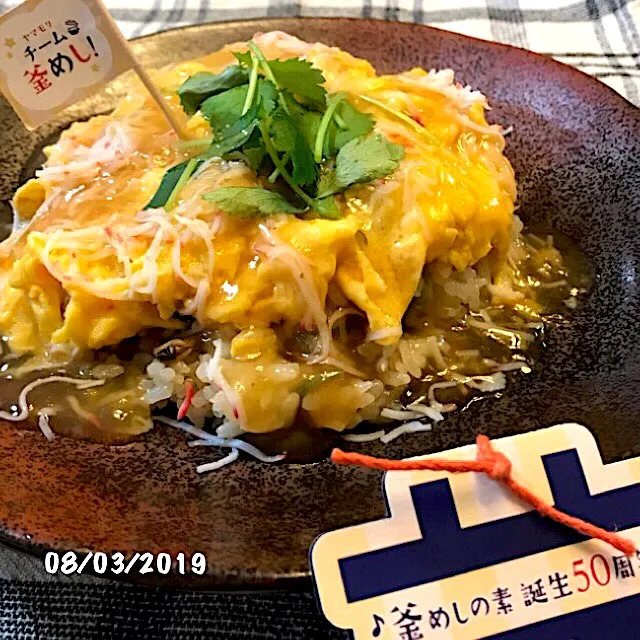 チーム釜めしその② あさり天津|友さん