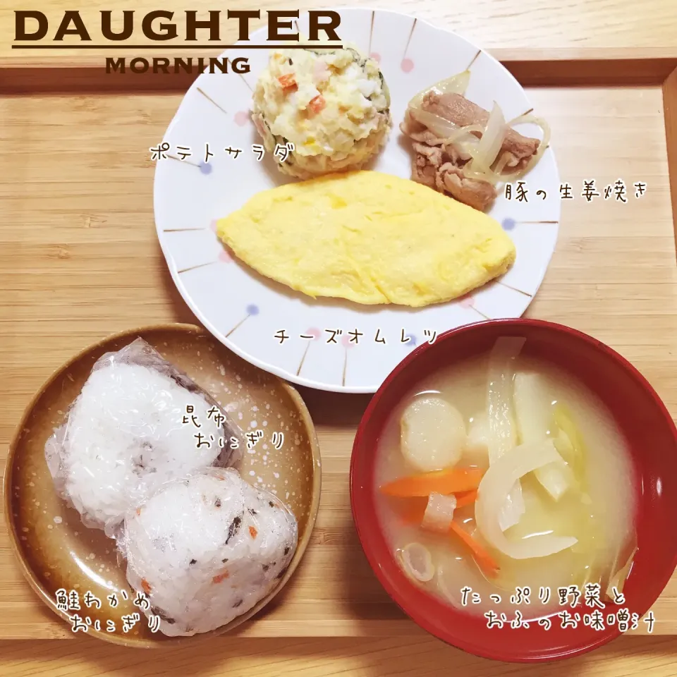 今日も今日とて朝ごはん|daughterさん