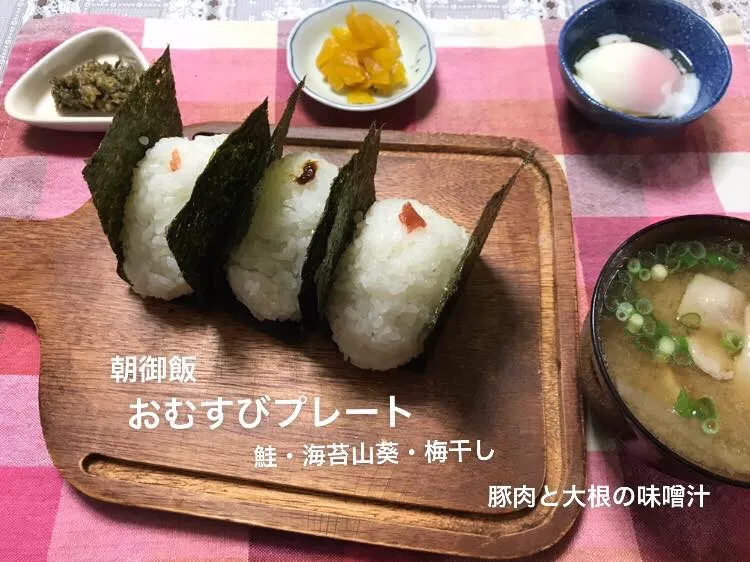 朝御飯
おむすびプレート(鮭・海苔山葵・梅干し)|ハルのただ飯さん