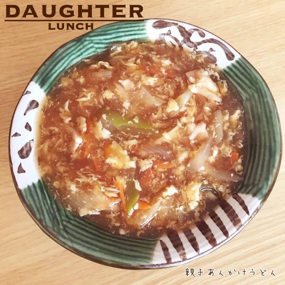 親子あんかけ饂飩|daughterさん