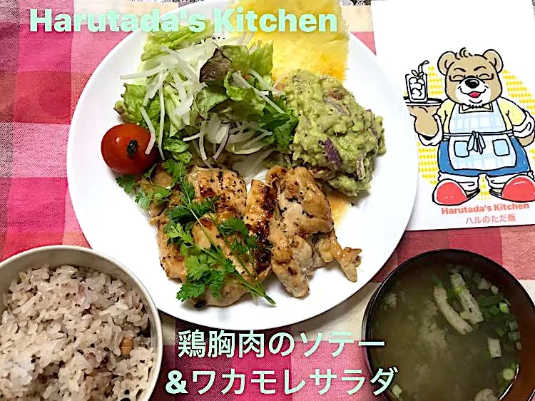 鶏胸肉のソテー&ワカモレサラダ|ハルのただ飯さん