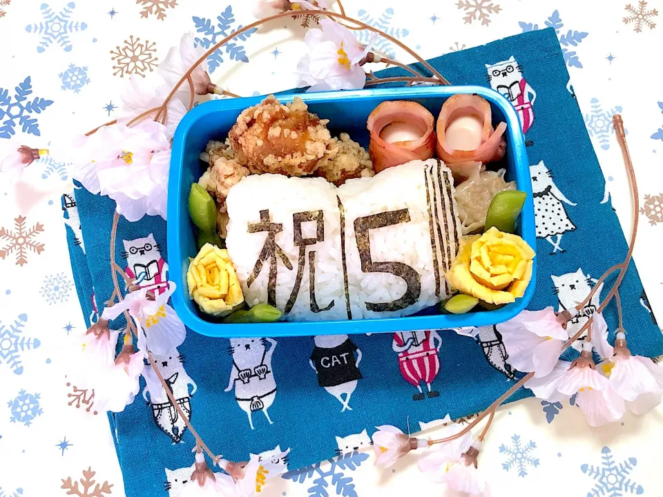 新学年おめでとう㊗️弁当|あきとんとんさん