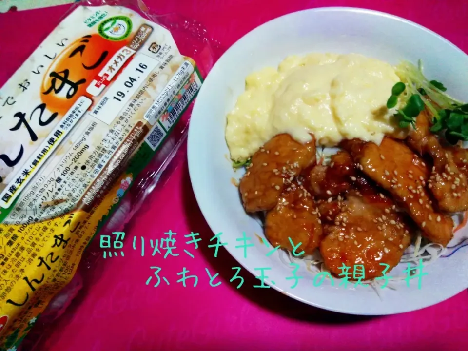 JA全農たまごさん、SnapDishさん有難うございました♬照り焼きチキンとふわとろ玉子の親子丼|あんみっちゃんさん