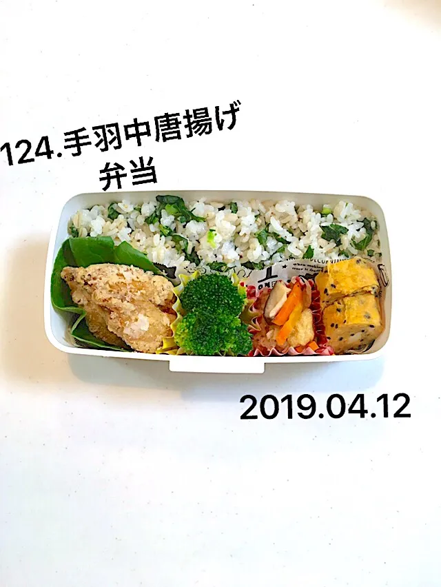 124.手羽中唐揚げ弁当 #中学生男子弁当 #靴下丸まったまま洗濯機へ#何度注意しても改善されず#ならば！とそのまま干して返却#改善されましたとさ笑っ|saya0125さん