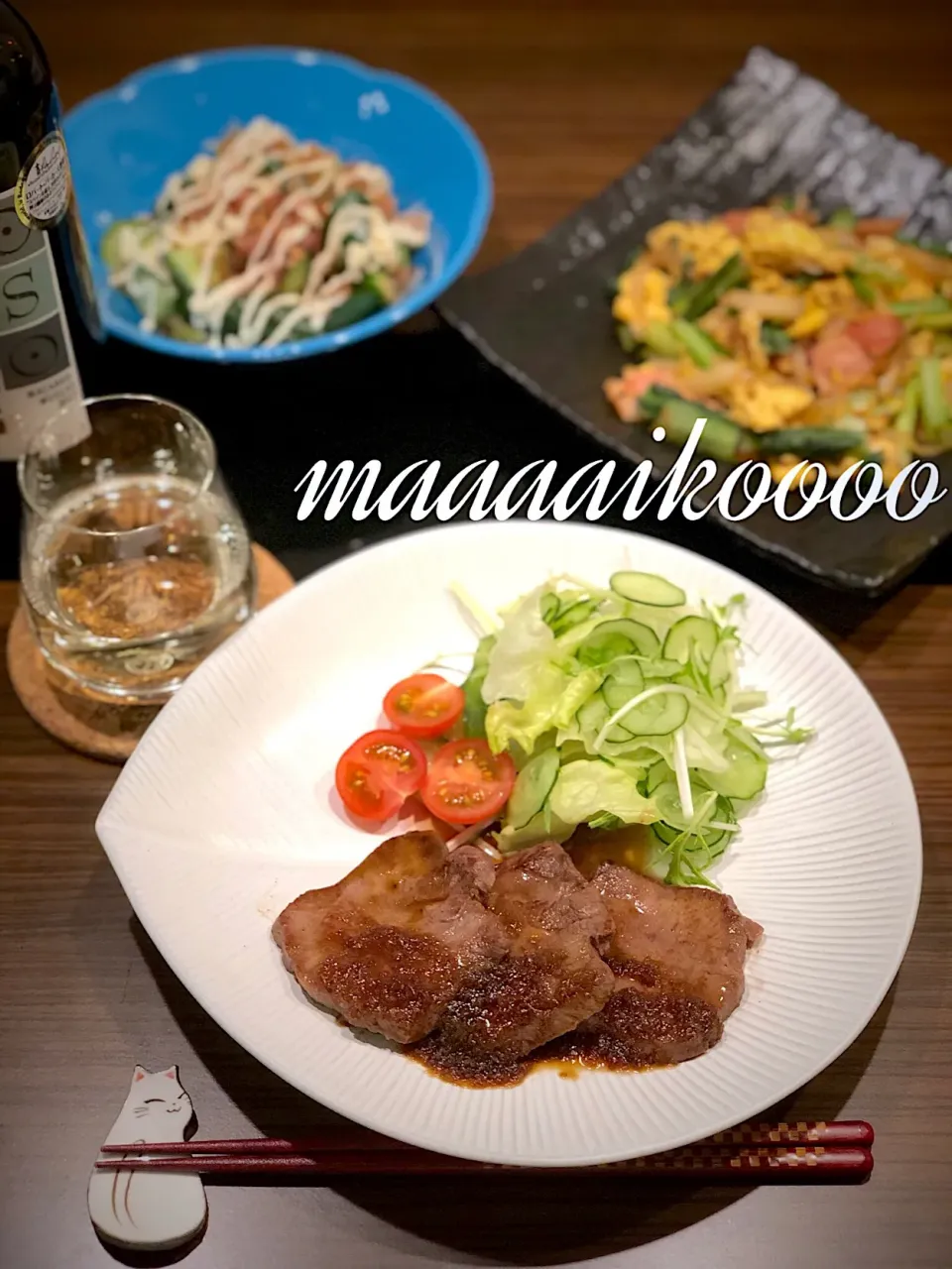 牛タンステーキ🐮小松菜ベーコンの卵炒め🥓胡瓜おかかマヨ和え🥒|マイコさん