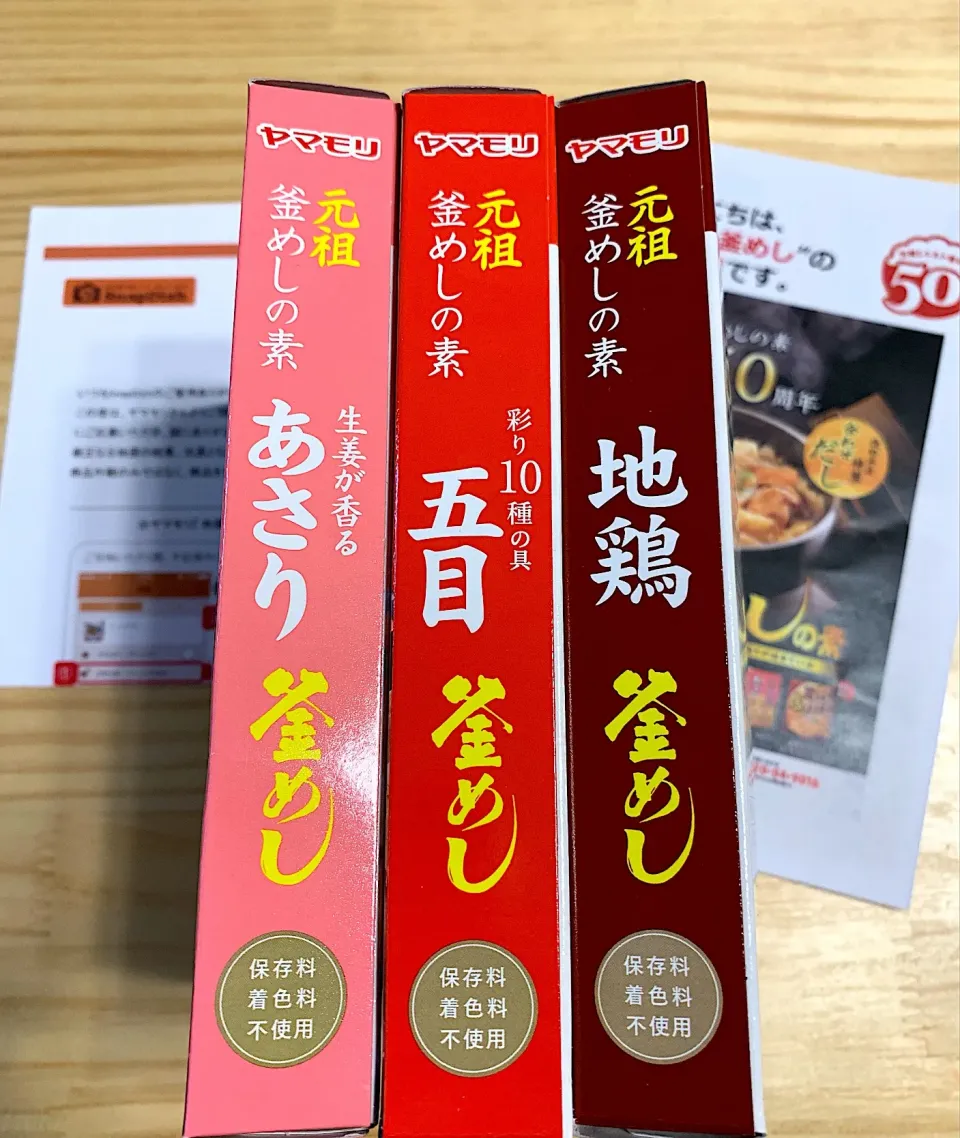 ヤマモリさんの釜飯の素のモニターに選ばれました❗️|みっこちゃんさん