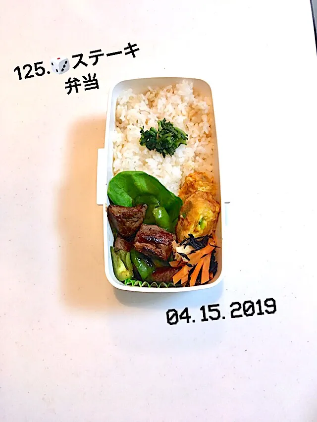 125.サイコロステーキ弁当 #中学生男子弁当#昨日ラグビー終わりの息子が車に乗った瞬間！#熱気と共に部室臭が！#ついにこの時期に突入されたのですね…|saya0125さん