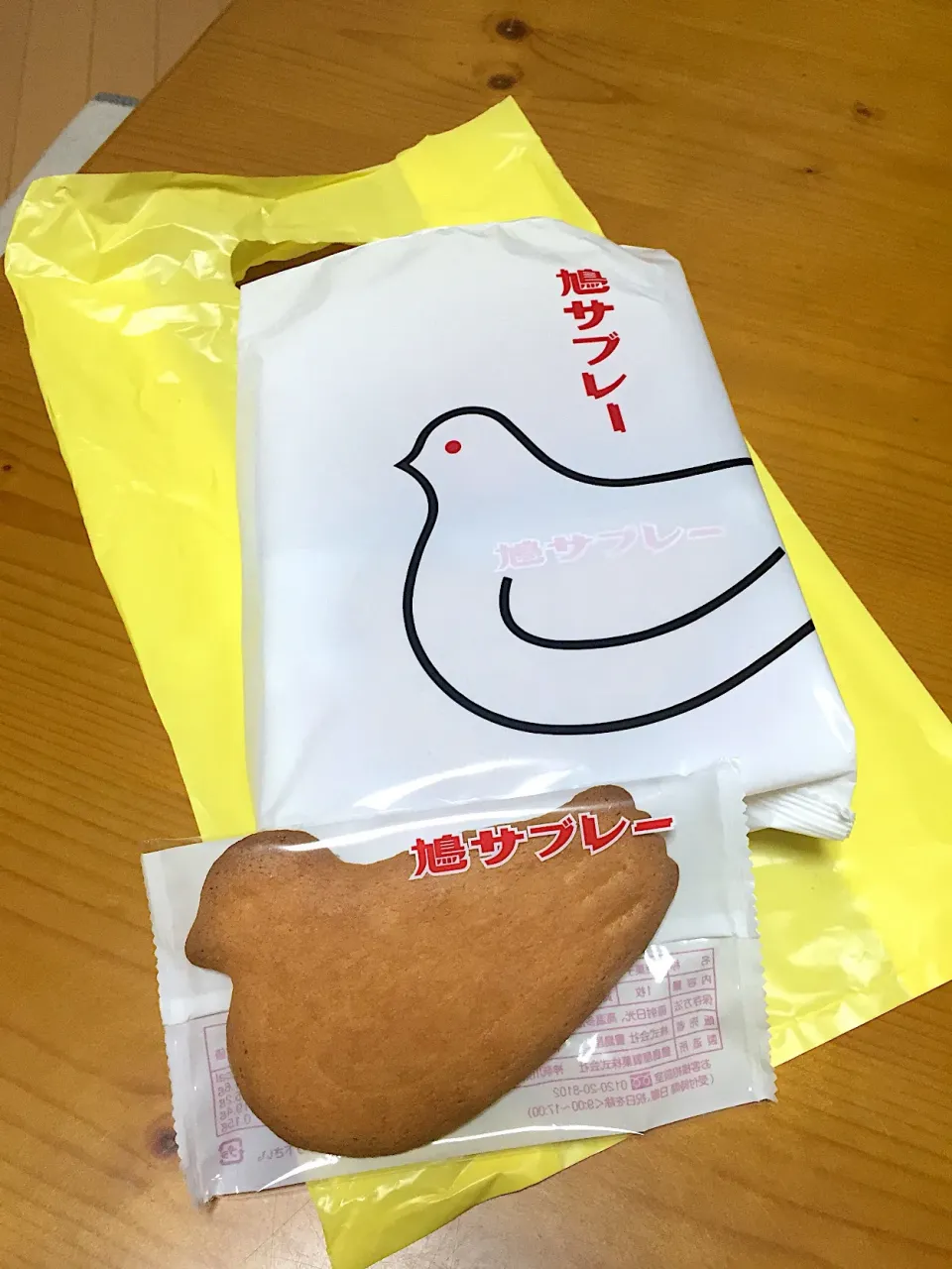 Snapdishの料理写真:娘ちゃん校外見学で鎌倉土産  定番の鳩サブレー|まつださんさん